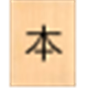 Kanji Fuda